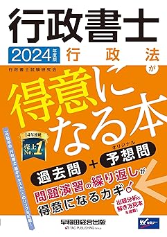 行政法が得意になる本