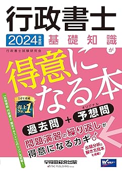 一般知識が得意になる本　2024