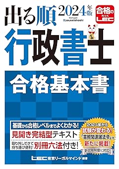 出る順　行政書士　2024