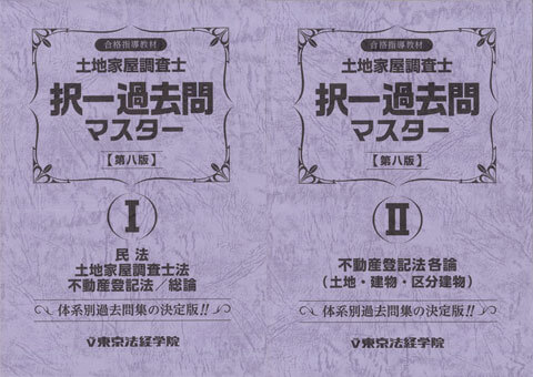 独学に使える土地家屋調査士試験のおすすめテキスト10選！参考書や問題