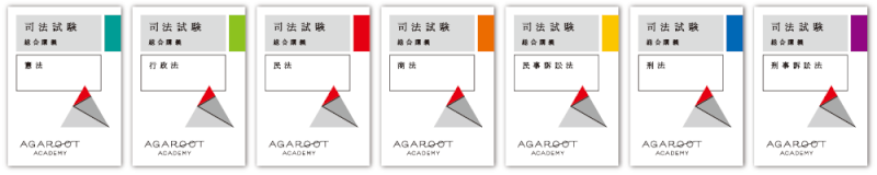 司法試験に独学で合格したい方におすすめのアガルート