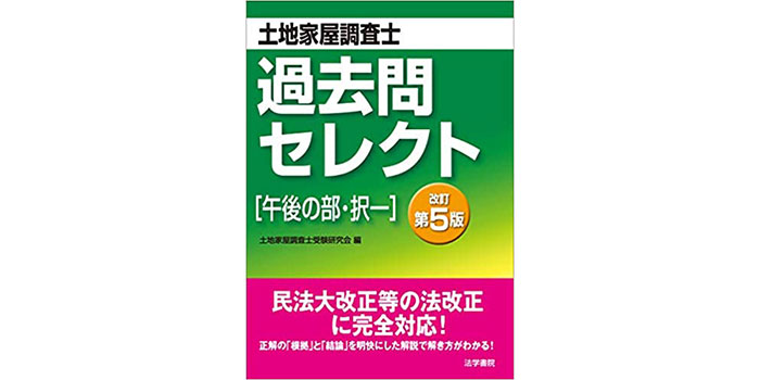 択一過去問セレクト