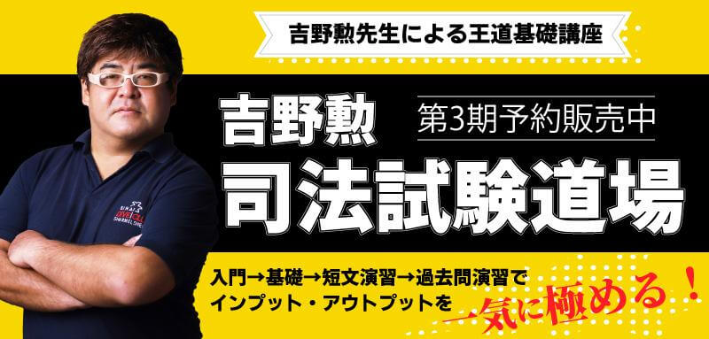 BEXA司法試験・予備試験講座の評判