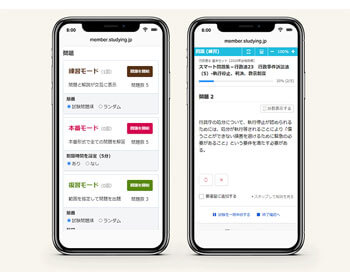 スタディングの行政書士はスマート問題集がおすすめ