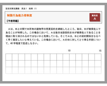 スタディングの行政書士講座は『記述式対策問題集』が使いやすい