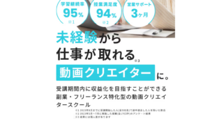 プロクリの評判・口コミは？動画編集コースの費用・実績・収入アップの方法も徹底解説