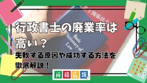 失敗する原因や成功する方法を徹底解説！