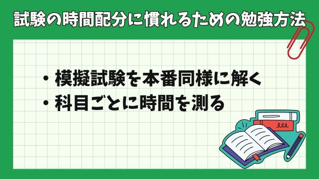 予備試験の短答式試験の時間配分に慣れるための勉強方法