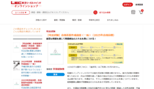 LECの司法試験・予備試験講座の口コミ・評判は？講座概要から料金・合格実績まで徹底解説