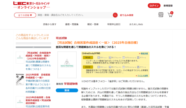 LECの司法試験・予備試験講座の口コミ・評判は？講座概要から料金・合格実績まで徹底解説