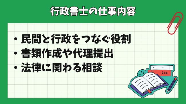 行政書士の報酬相場を知る前に仕事内容をチェック