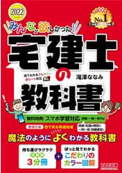 みんなが欲しかった！宅建士の教科書[例題付き]