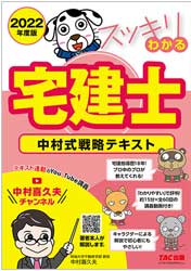 宅建 参考書 おすすめ