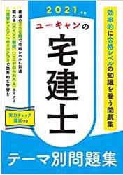 宅建 参考書12