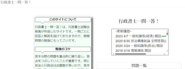 行政書士一問一答