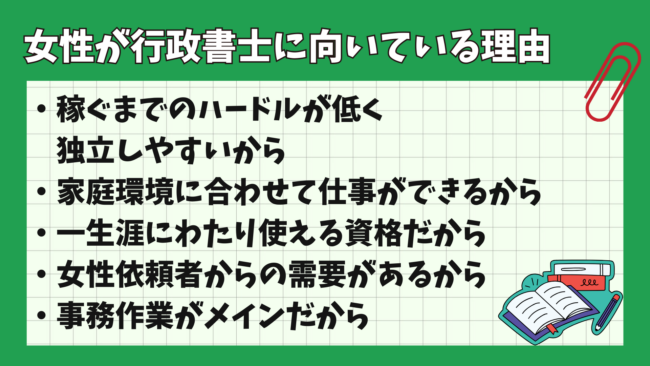 女性行政書士は活躍できる？ 理由