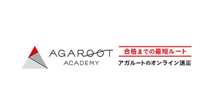 アガルートアカデミー行政書士・司法試験・社労士の違い