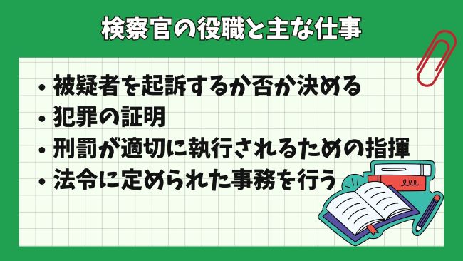 高卒でもなれる検察官の役職と主な仕事