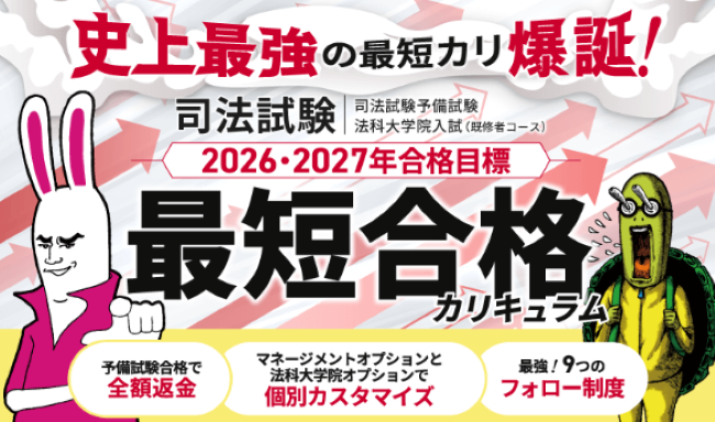 高卒の方が検察官になるための準備ができるアガルート