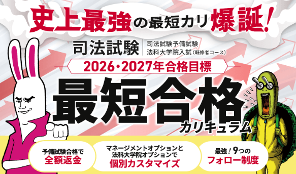 旧司法試験から新司法試験に変わった点を対策するならアガルート