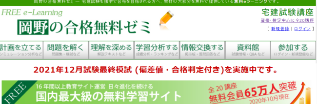 岡野の合格無料ゼミ