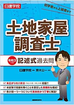 独学に使える土地家屋調査士試験のおすすめテキスト10選！参考書や問題 ...