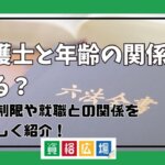 弁護士と年齢の関係はある？年齢制限や就職との関係を詳しく紹介！