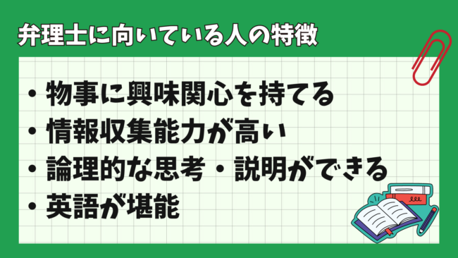 弁理士になるには？ 向いている人の特徴