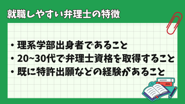 弁理士は理系の知識が有利で文系は不利？ 就職しやすい弁理士の特徴