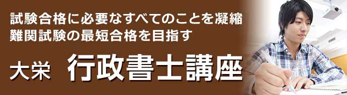 行政書士_通信講座