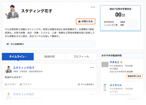 スタディング司法試験・予備試験のオンライン機能