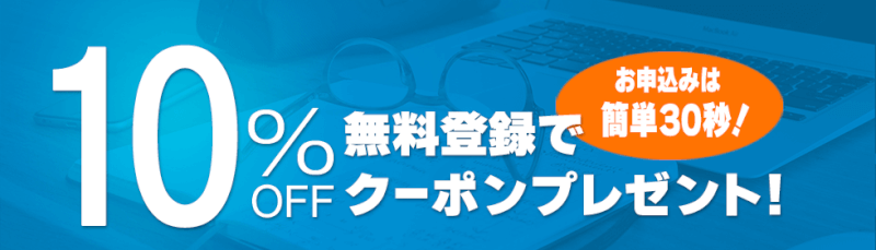 スタディングの司法書士講座は無料登録でクーポンプレゼント