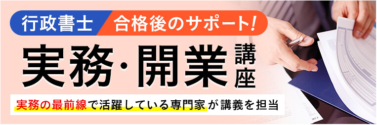 アガルート 実務講座