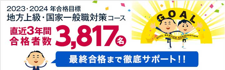 地方公務員　勉強時間