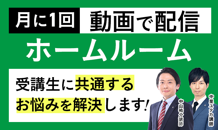 アガルートの土地家屋調査士のホームルーム