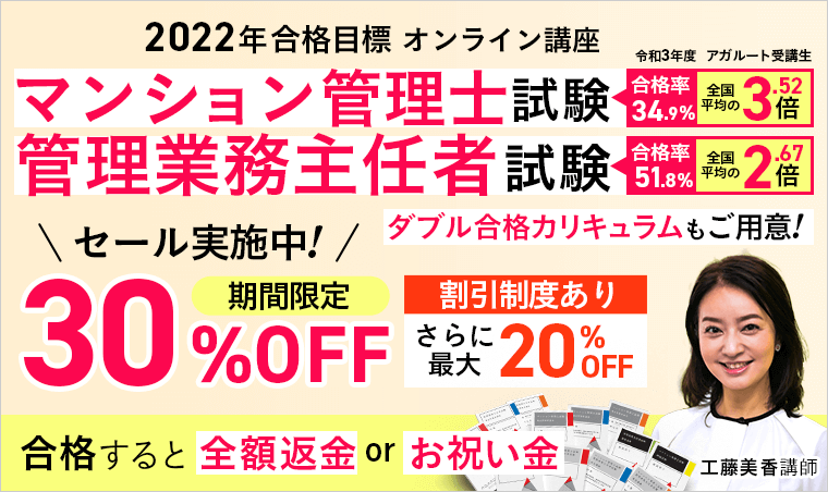 管理業務主任者　年齢