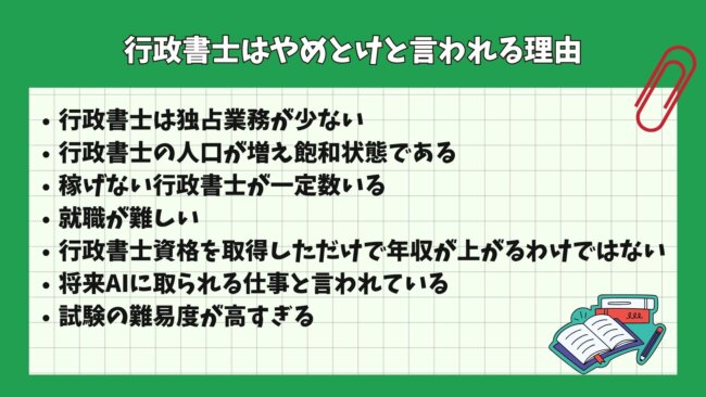 行政書士はやめとけと言われる理由