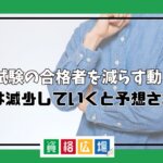 司法試験の合格者を減らす動きが？今後は減少していくと予想される？