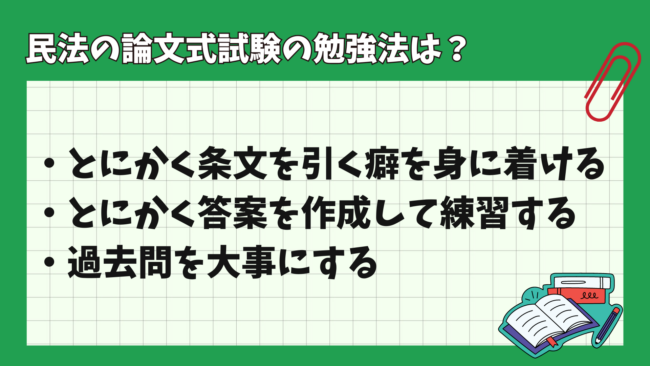 予備試験の民法が難しい理由は？ 論文式の勉強方法