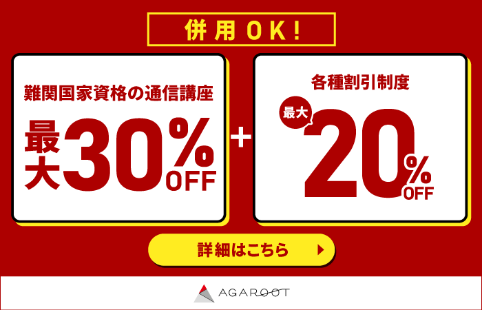 司法試験・予備試験の通信講座アガルート