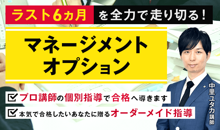 アガルートの土地家屋調査士の