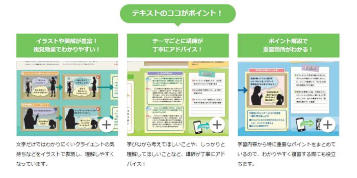 キャリカレのチャイルドカウンセラーの初学者でも分かりやすいテキスト