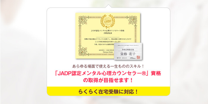 キャリカレのメンタル心理カウンセラー講座の認定証