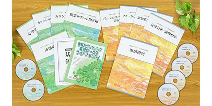 キャリカレのメンタル総合心理講座のテキスト教材