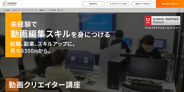 未経験から動画編集者を目指すならヒューマンアカデミーがおすすめ！