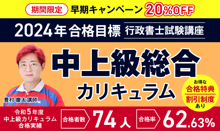 アガルート　行政書士