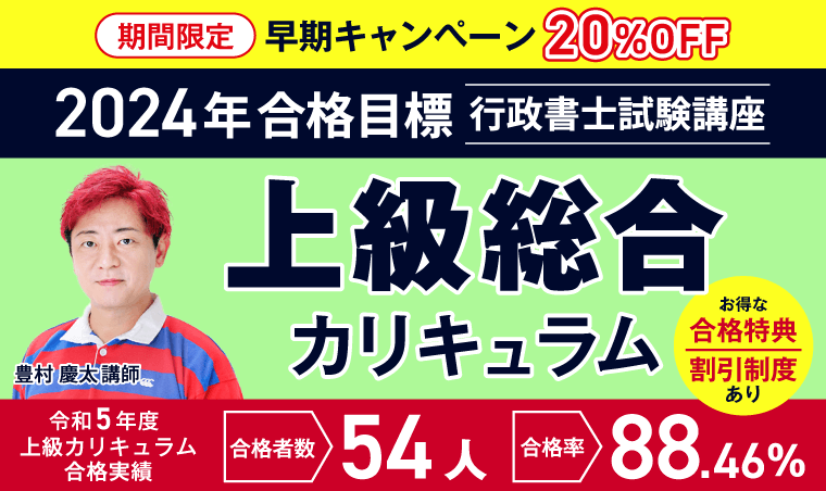 アガルート　行政書士