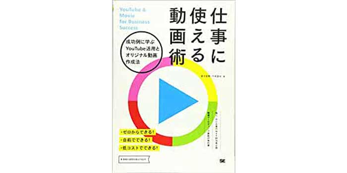 動画編集書籍