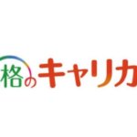 キャリカレの受講生割引のCPコード使用方法と割引額は？1万円以上お得？