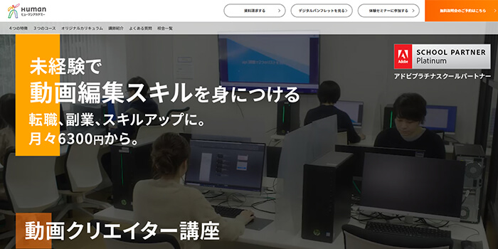 ヒューマンアカデミー動画クリエイター講座